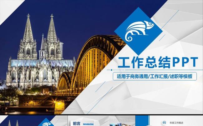 蓝色大气工作总结PPT模板缩略图