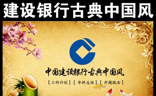 中国建设银行古典中国风韵味水墨PPT模板缩略图