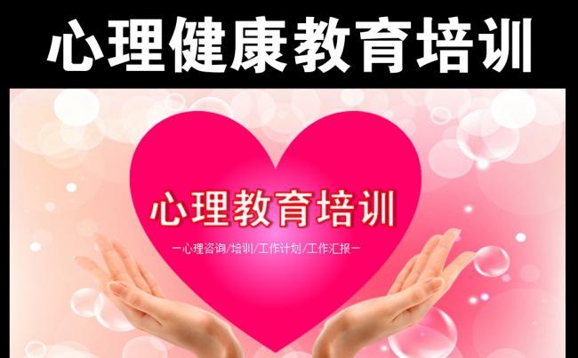 525心理健康节心理健康教育工作PPT培训缩略图