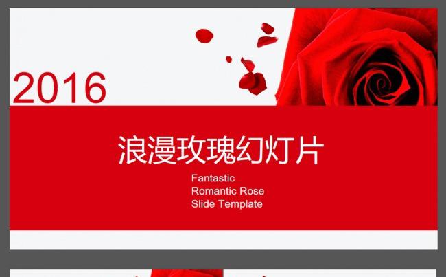玫瑰花工作汇报商务策划ppt缩略图