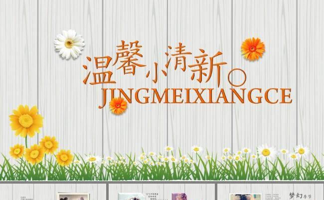 温馨小清新可爱儿童青春成长电子相册动态PPT模板缩略图