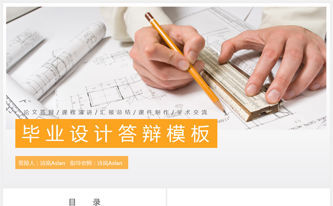 简洁实用毕业设计论文答辩PPT模板缩略图