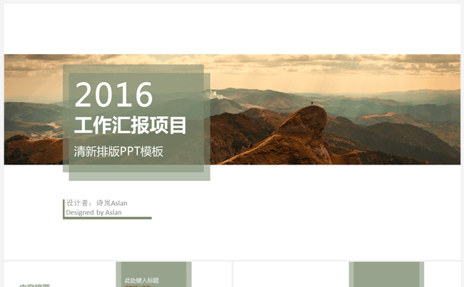 清新排版项目推介商业汇报PPT模板缩略图