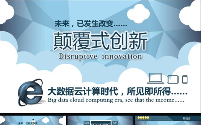 扁平化36P互联网加相关行业大数据云计算O2O通用PPT缩略图