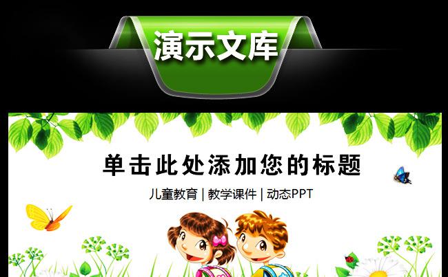 教育培训学校读书学习卡通动态PPT缩略图