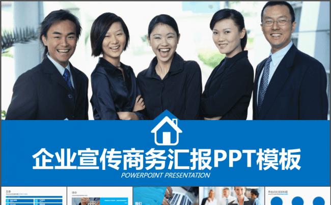 公司总结企业宣传产品推广PPT模板缩略图