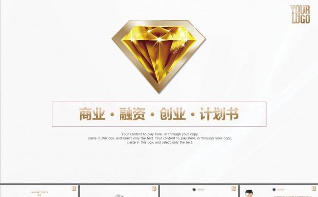 创业融资创业计划书企业文化PPT模板缩略图