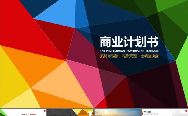 商业计划书产品营销项目介绍PPT模板缩略图