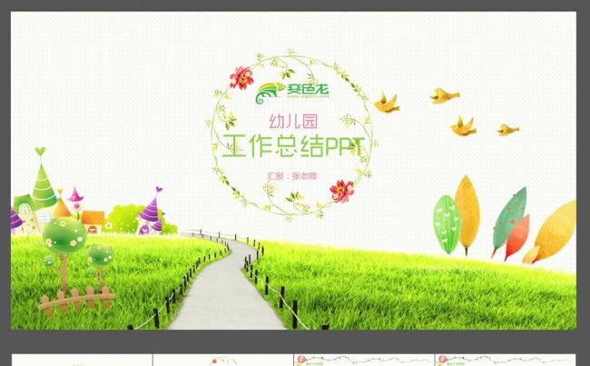 幼儿园幼师工作汇报总结ppt缩略图