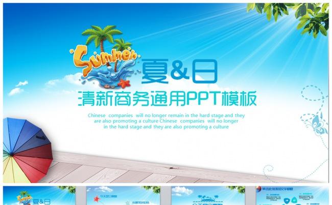 【summer】清新夏日风PPT缩略图