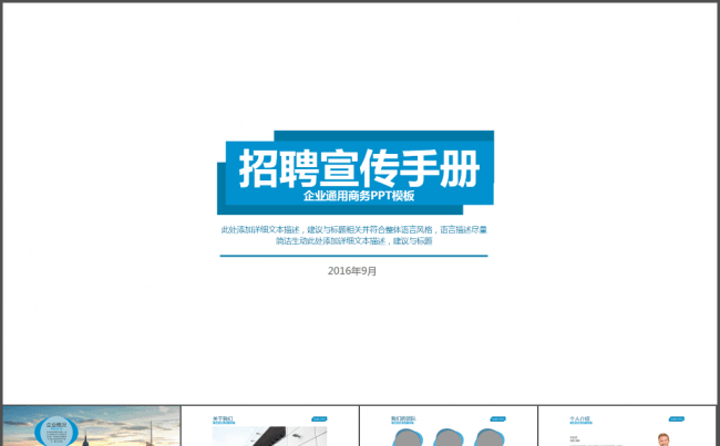 企业招聘手册/企业宣讲会PPT模版缩略图