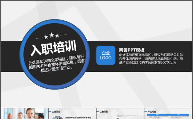企业新员工入职培训招聘PPT模板缩略图