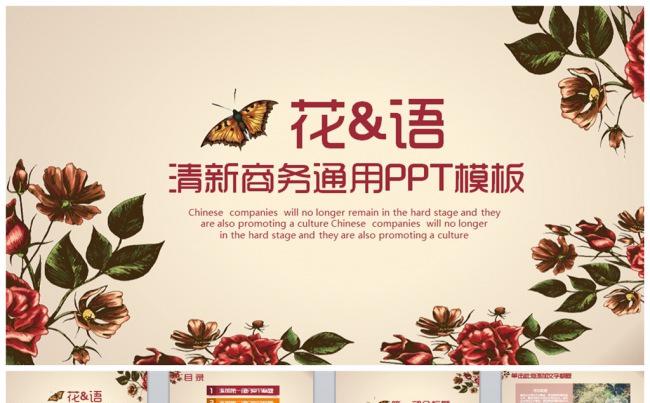 文艺清新风格商务通用PPT缩略图