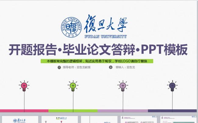 高校开题报告毕业论文答辩类动态通用PPT模板缩略图