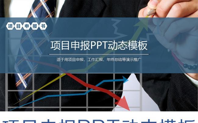 框架完整的项目申报PPT动态模板缩略图