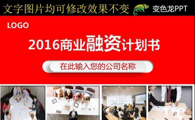 2016商务通用简洁PPT模板缩略图