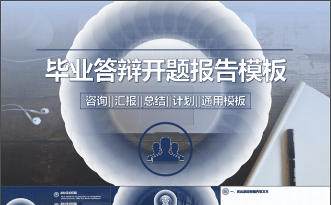 毕业答辩工作总结汇报ppt通用模板缩略图