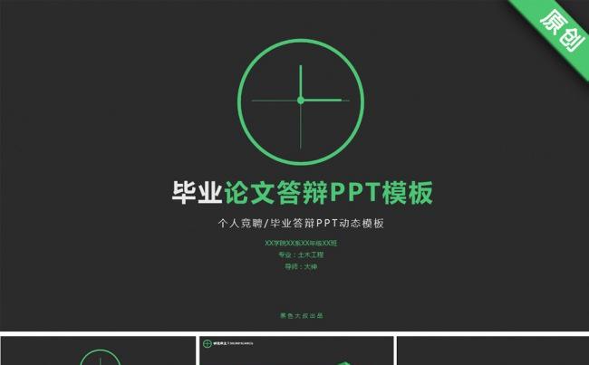 高档框架完整答辩PPT动态模板缩略图