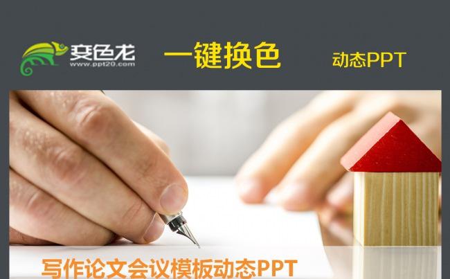 公文写作培训教学PPT模板模板缩略图
