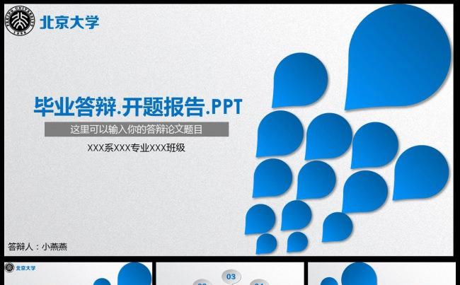 蓝色开题报告毕业答辩ppt模板缩略图