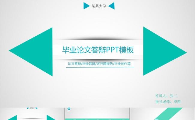 简洁清新毕业论文答辩PPT模板缩略图