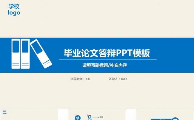 时尚简约论文答辩PPT缩略图
