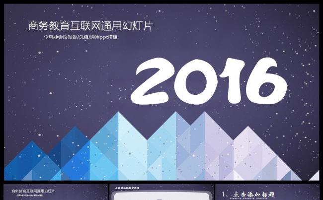 2016工作总结工作汇报商务PPT模板缩略图