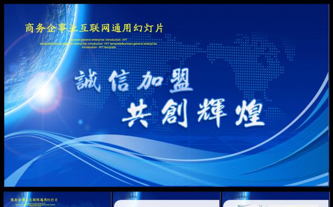 商务加盟招商创业融资动态PPT模板缩略图