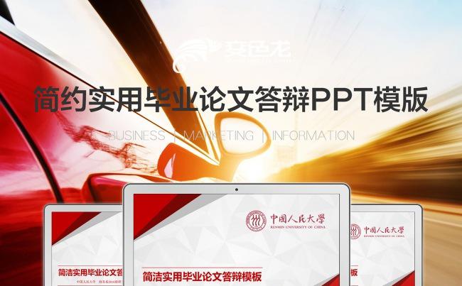 [论文答辩]红色大气论文答辩课题汇报PPT缩略图