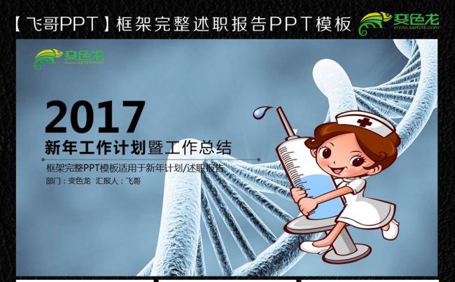 基因医院护士ppt模板缩略图