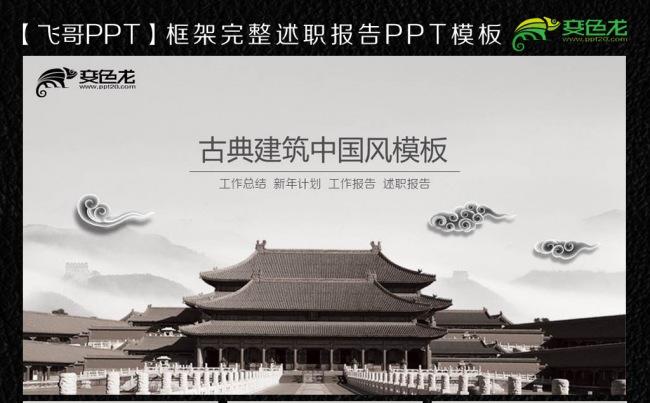 古典传统中国风ppt模板缩略图