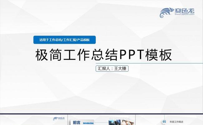 【简约】简约工作总结汇报通用PPT缩略图
