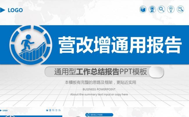 营改增通用动态PPT模板缩略图