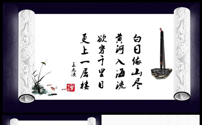 中国风  古诗词  字画 美术ppt模板缩略图
