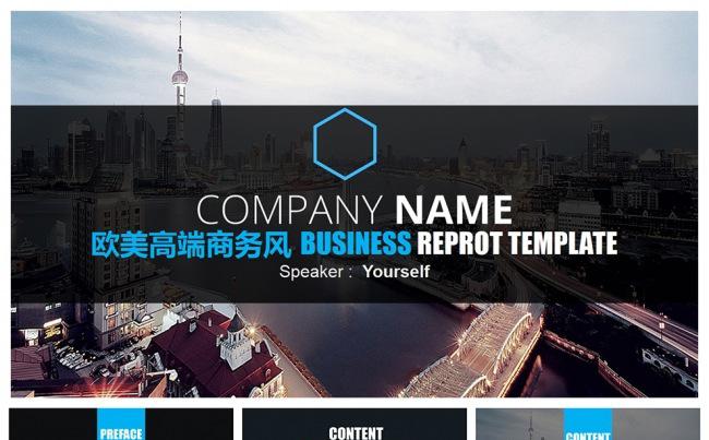 欧美高端商务风企业通用PPT模板缩略图