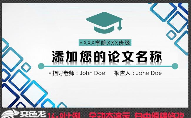框架完整最新毕业答辩论文设计PPT模板缩略图