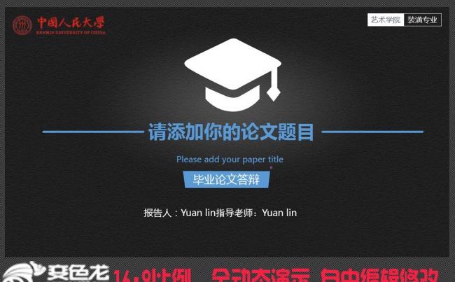 框架完整毕业答辩论文PPT模板设计缩略图