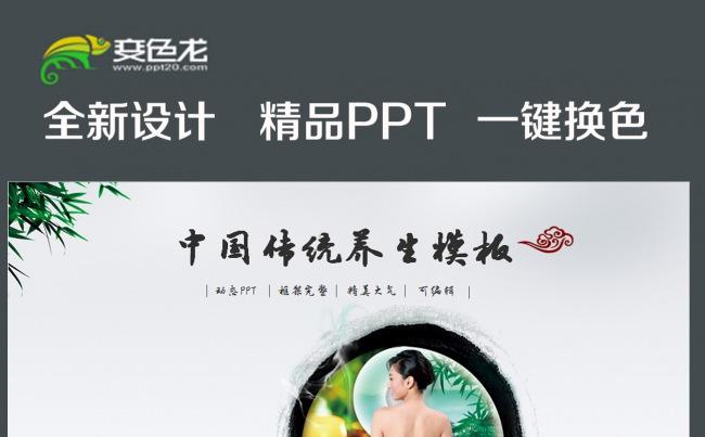 中医养身养生类PPT模板缩略图
