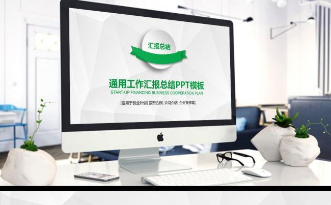 绿色通用工作汇报总结PPT缩略图