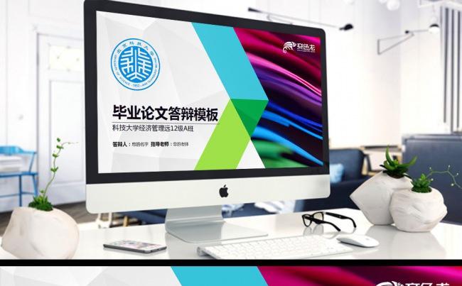 时尚绿色毕业论文答辩 教育培训PPT缩略图