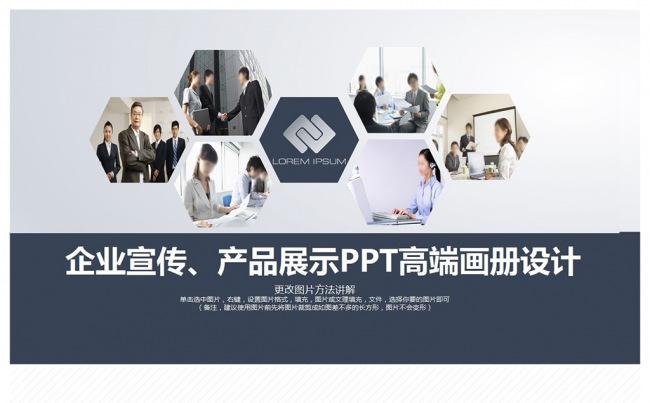 企事业画册宣传产品展示PPT高端设计缩略图