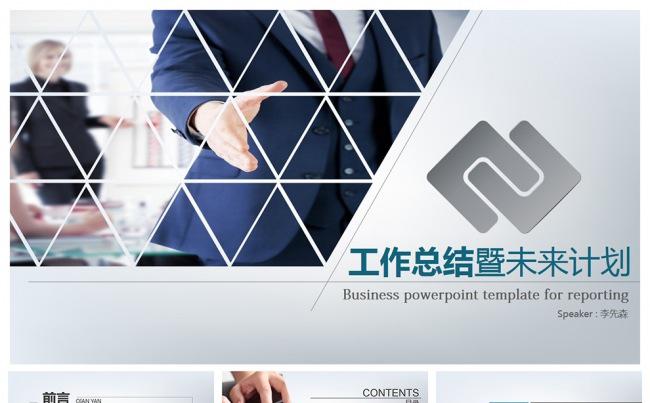 精美商务风总结报告PPT通用设计缩略图
