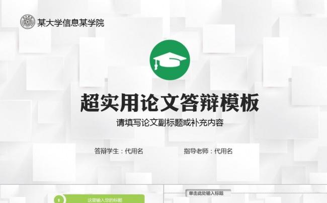 【送图标】毕业论文超实用毕业设计毕业论文答辩开题报告PPT模板（送300图标支持一键改色）缩略图