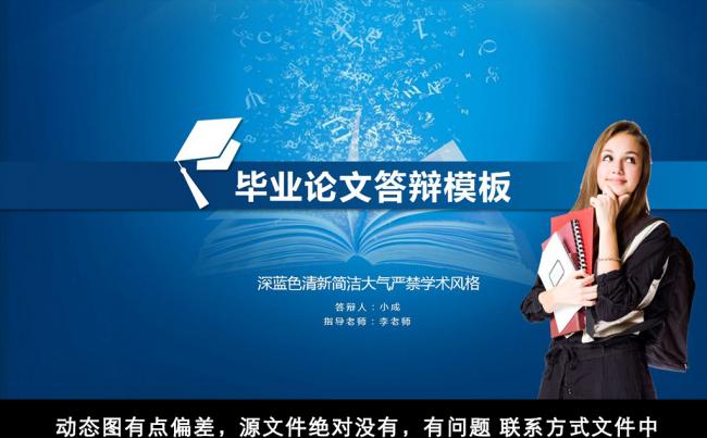 蓝色严谨稳重论文答辩PPT模板缩略图