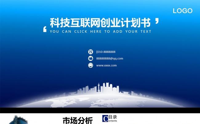 蓝色大气公司融资宣讲商务ppt模板缩略图