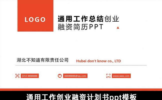 创业融资路演商务ppt缩略图