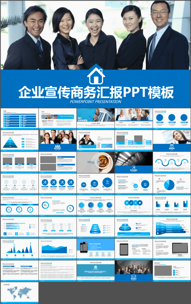 公司总结企业宣传产品推广PPT模板