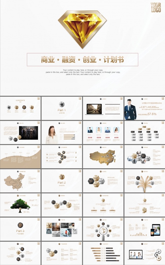 创业融资创业计划书企业文化PPT模板