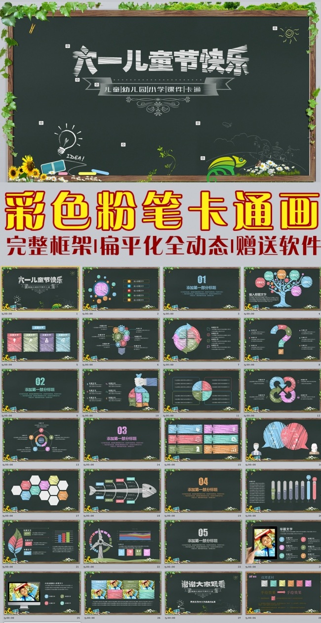 六一儿童节成长教育课件幼儿园小学生卡通动态PPT