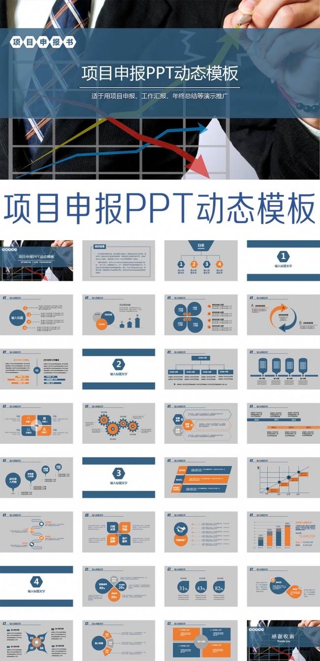 框架完整的项目申报PPT动态模板